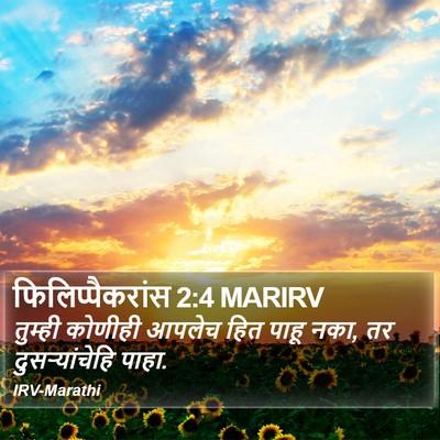 फिलिप्पैकरांस 2:4 MARIRV Bible Verse Image