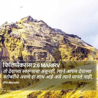 फिलिप्पैकरांस 2:6 MARIRV Bible Verse Image