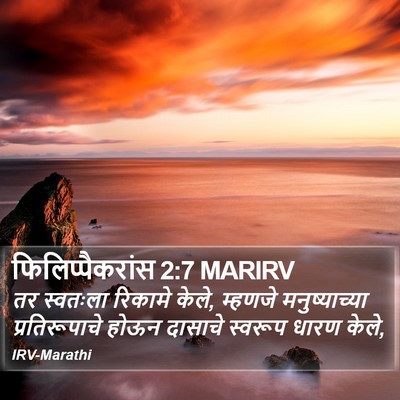 फिलिप्पैकरांस 2:7 MARIRV Bible Verse Image