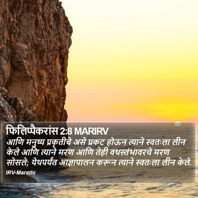 फिलिप्पैकरांस 2:8 MARIRV Bible Verse Image