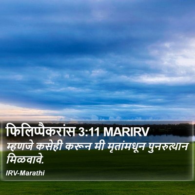 फिलिप्पैकरांस 3:11 MARIRV Bible Verse Image