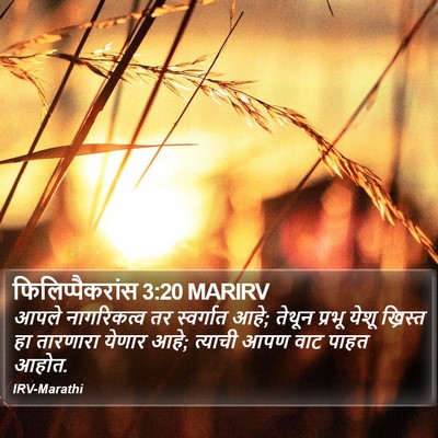 फिलिप्पैकरांस 3:20 MARIRV Bible Verse Image