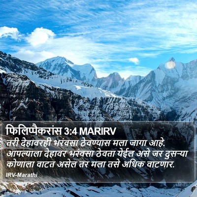 फिलिप्पैकरांस 3:4 MARIRV Bible Verse Image