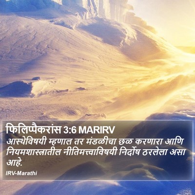 फिलिप्पैकरांस 3:6 MARIRV Bible Verse Image