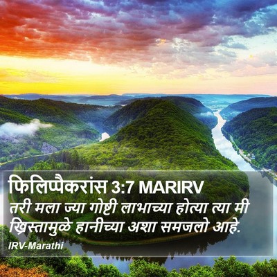 फिलिप्पैकरांस 3:7 MARIRV Bible Verse Image