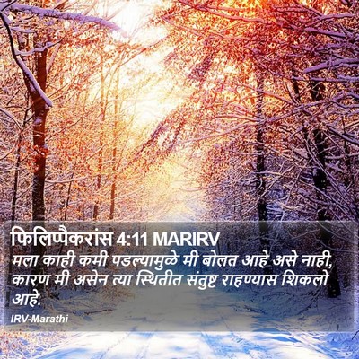 फिलिप्पैकरांस 4:11 MARIRV Bible Verse Image