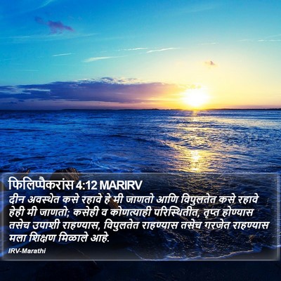 फिलिप्पैकरांस 4:12 MARIRV Bible Verse Image