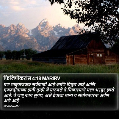 फिलिप्पैकरांस 4:18 MARIRV Bible Verse Image