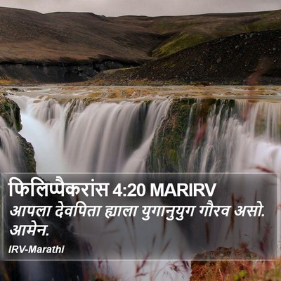 फिलिप्पैकरांस 4:20 MARIRV Bible Verse Image