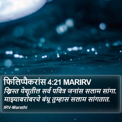 फिलिप्पैकरांस 4:21 MARIRV Bible Verse Image