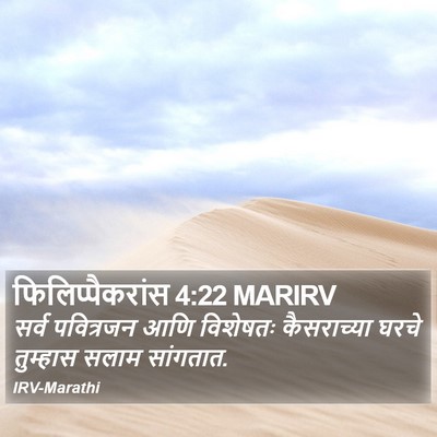 फिलिप्पैकरांस 4:22 MARIRV Bible Verse Image