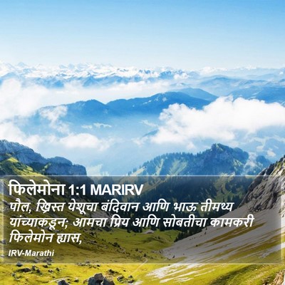 फिलेमोना 1:1 MARIRV Bible Verse Image