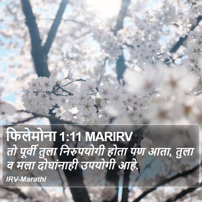 फिलेमोना 1:11 MARIRV Bible Verse Image