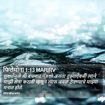फिलेमोना 1:13 MARIRV Bible Verse Image