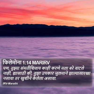 फिलेमोना 1:14 MARIRV Bible Verse Image