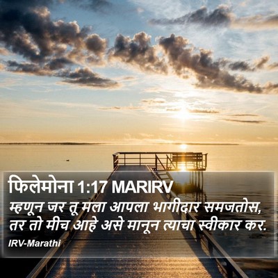फिलेमोना 1:17 MARIRV Bible Verse Image