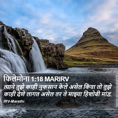 फिलेमोना 1:18 MARIRV Bible Verse Image
