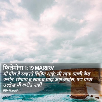 फिलेमोना 1:19 MARIRV Bible Verse Image