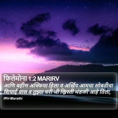 फिलेमोना 1:2 MARIRV Bible Verse Image