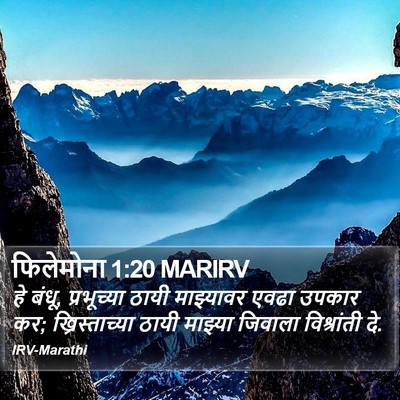 फिलेमोना 1:20 MARIRV Bible Verse Image