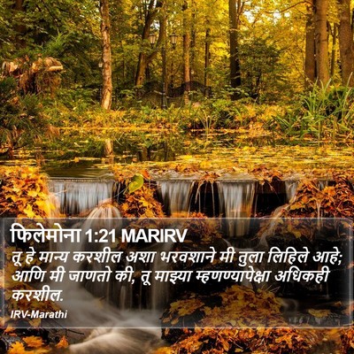 फिलेमोना 1:21 MARIRV Bible Verse Image