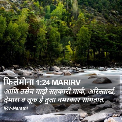 फिलेमोना 1:24 MARIRV Bible Verse Image