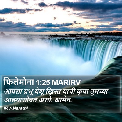 फिलेमोना 1:25 MARIRV Bible Verse Image