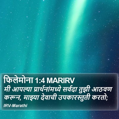 फिलेमोना 1:4 MARIRV Bible Verse Image