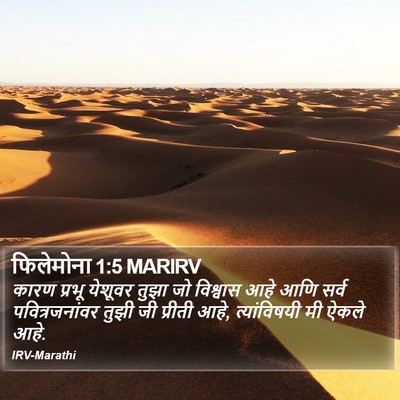 फिलेमोना 1:5 MARIRV Bible Verse Image