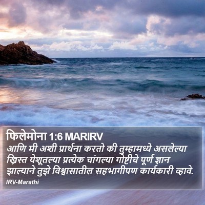 फिलेमोना 1:6 MARIRV Bible Verse Image