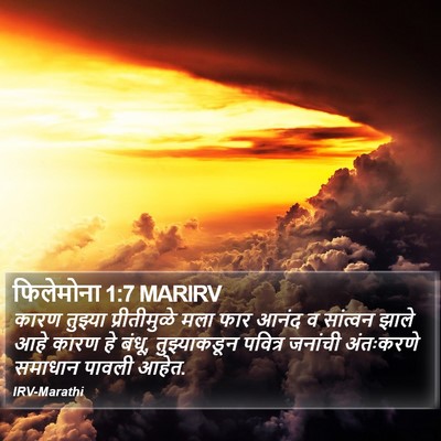 फिलेमोना 1:7 MARIRV Bible Verse Image