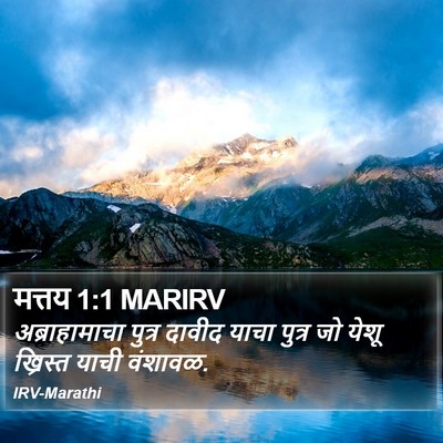 मत्तय 1:1 MARIRV Bible Verse Image