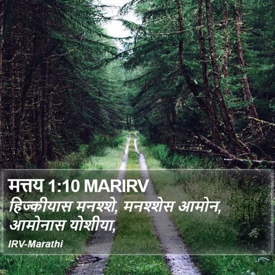 मत्तय 1:10 MARIRV Bible Verse Image