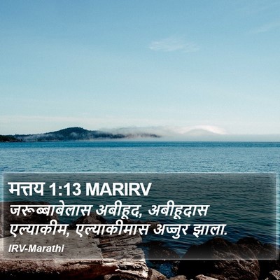 मत्तय 1:13 MARIRV Bible Verse Image