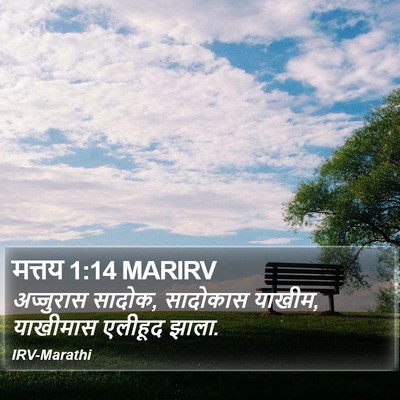 मत्तय 1:14 MARIRV Bible Verse Image