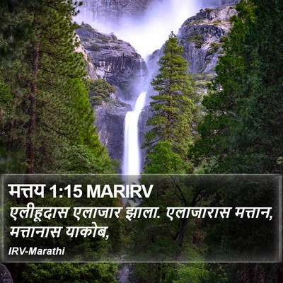 मत्तय 1:15 MARIRV Bible Verse Image