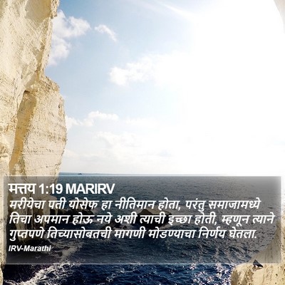 मत्तय 1:19 MARIRV Bible Verse Image