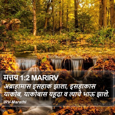 मत्तय 1:2 MARIRV Bible Verse Image