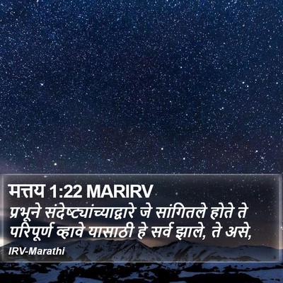 मत्तय 1:22 MARIRV Bible Verse Image