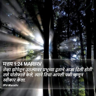 मत्तय 1:24 MARIRV Bible Verse Image