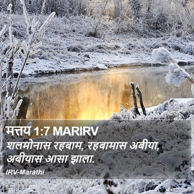 मत्तय 1:7 MARIRV Bible Verse Image