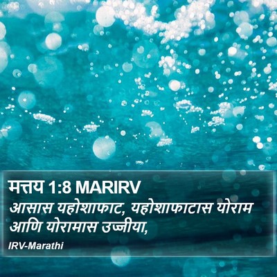 मत्तय 1:8 MARIRV Bible Verse Image