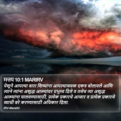 मत्तय 10:1 MARIRV Bible Verse Image