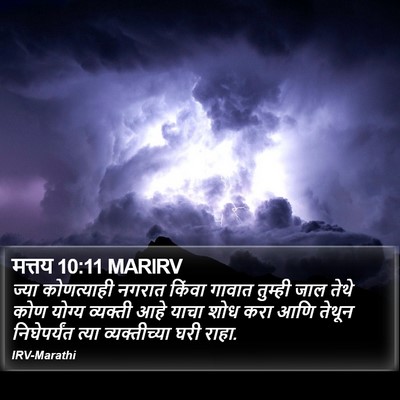 मत्तय 10:11 MARIRV Bible Verse Image