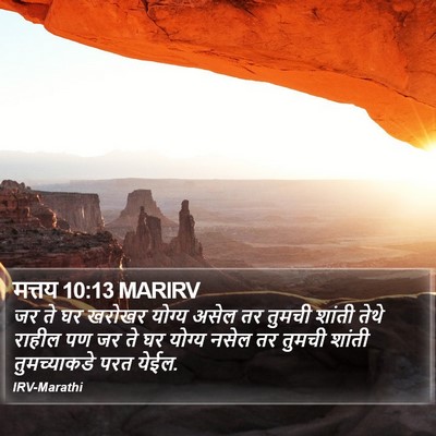 मत्तय 10:13 MARIRV Bible Verse Image