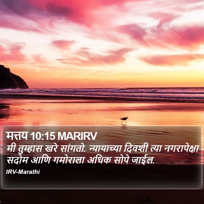 मत्तय 10:15 MARIRV Bible Verse Image