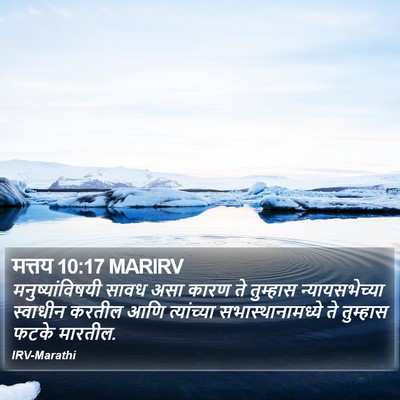 मत्तय 10:17 MARIRV Bible Verse Image
