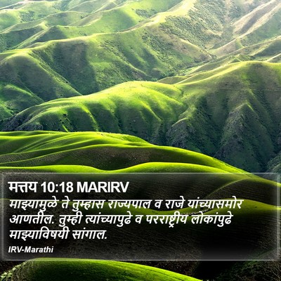 मत्तय 10:18 MARIRV Bible Verse Image