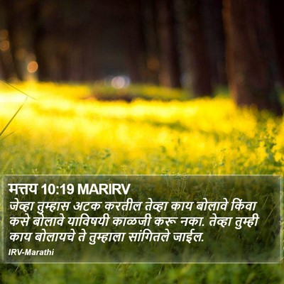 मत्तय 10:19 MARIRV Bible Verse Image