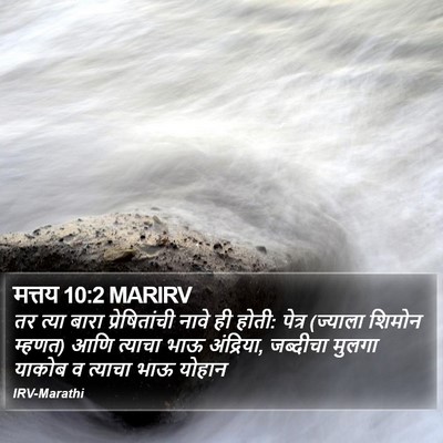 मत्तय 10:2 MARIRV Bible Verse Image